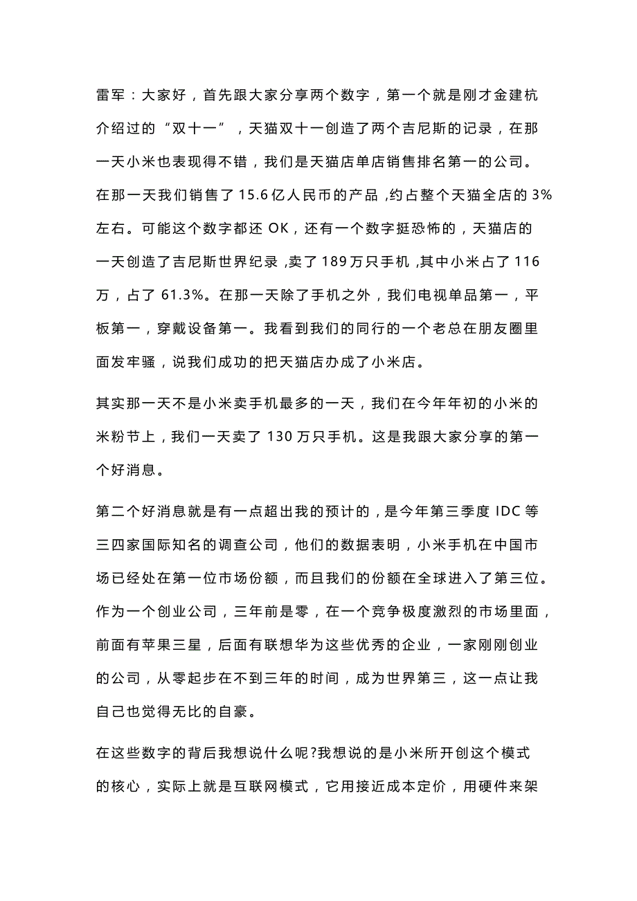 雷军最新演讲：小米将要做互联网平台_第2页