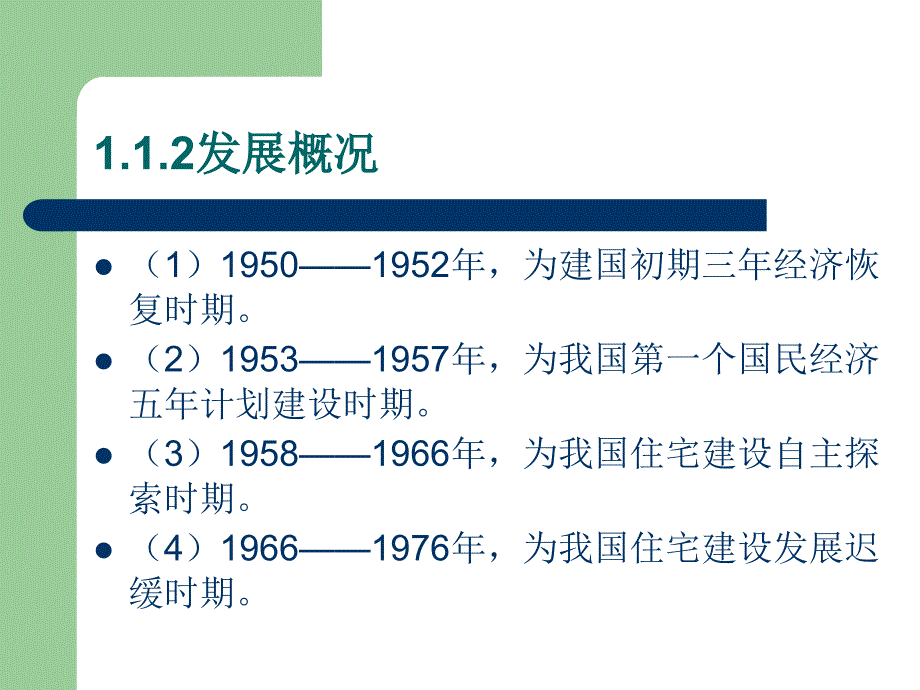 住宅建筑设计原理学生版第一章_第4页