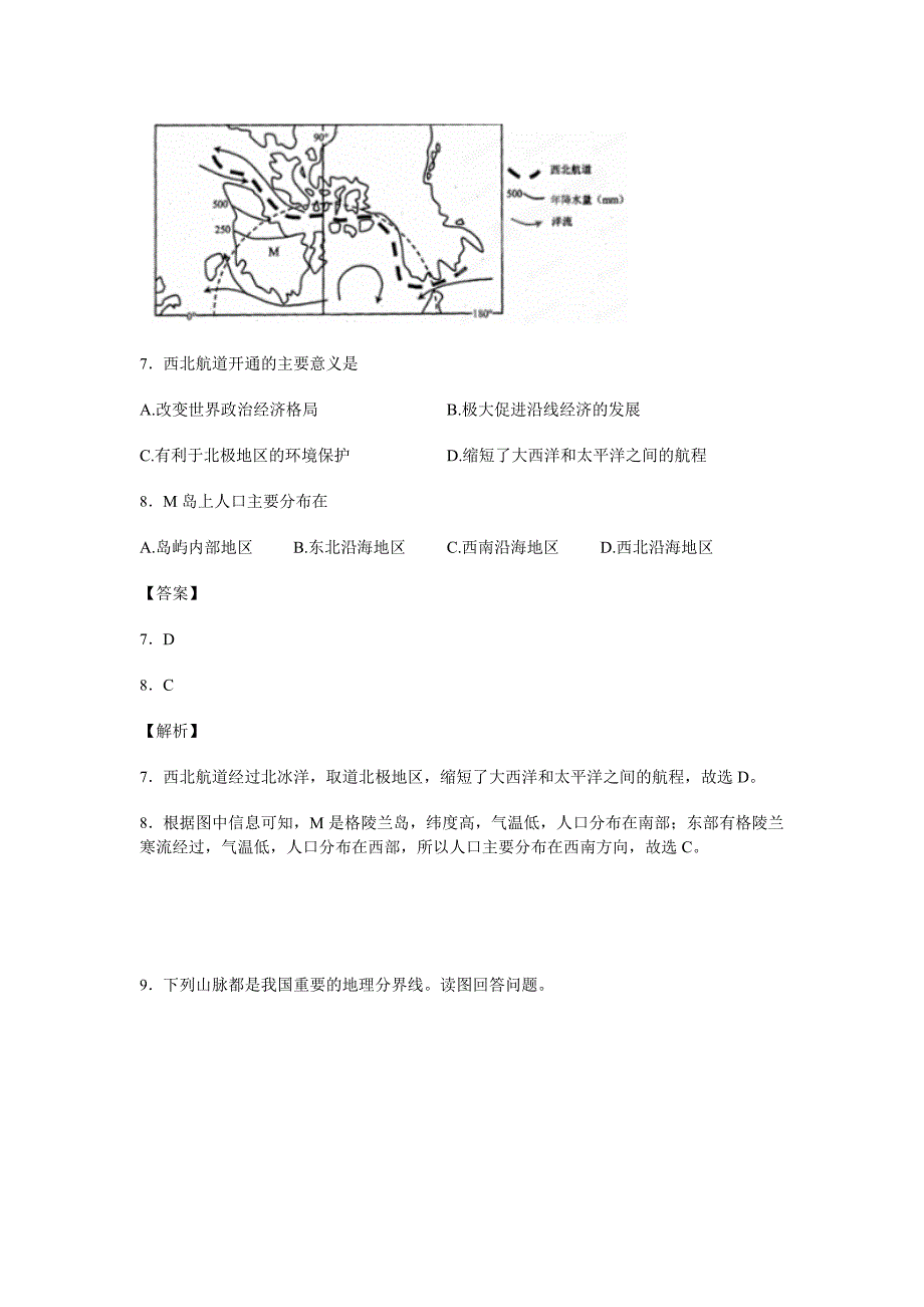 内蒙古2015-2016学年高二下学期期末考试地理试卷 含解析_第4页