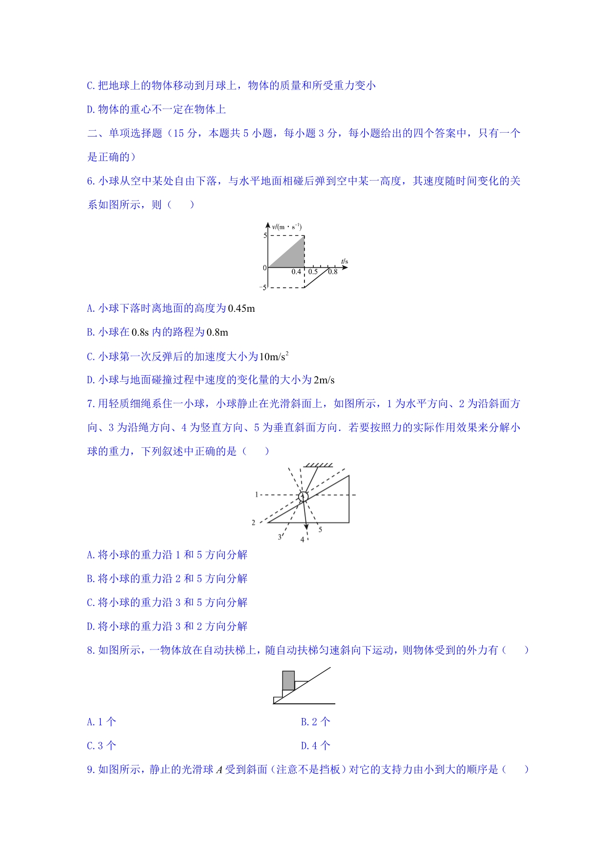 上海市位育中学2014-2015学年高一上学期期中考试物理试题 缺答案_第2页