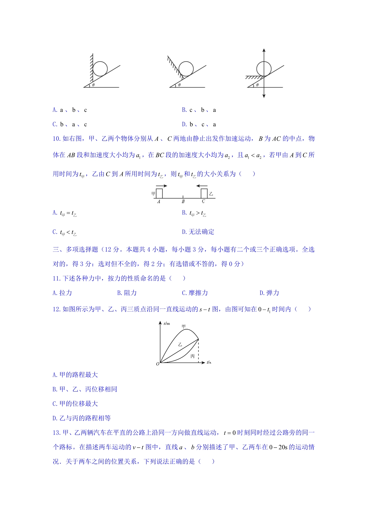 上海市位育中学2014-2015学年高一上学期期中考试物理试题 缺答案_第3页