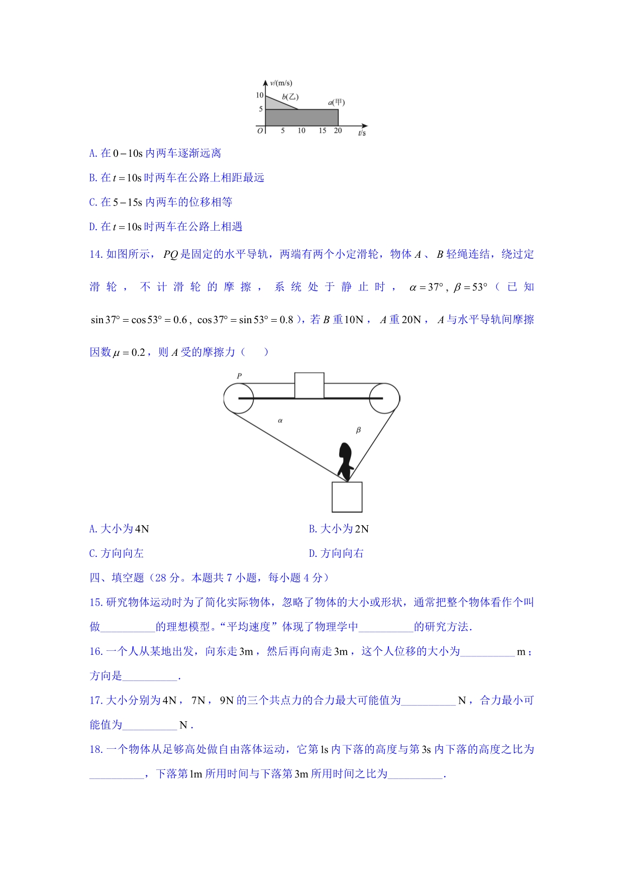 上海市位育中学2014-2015学年高一上学期期中考试物理试题 缺答案_第4页