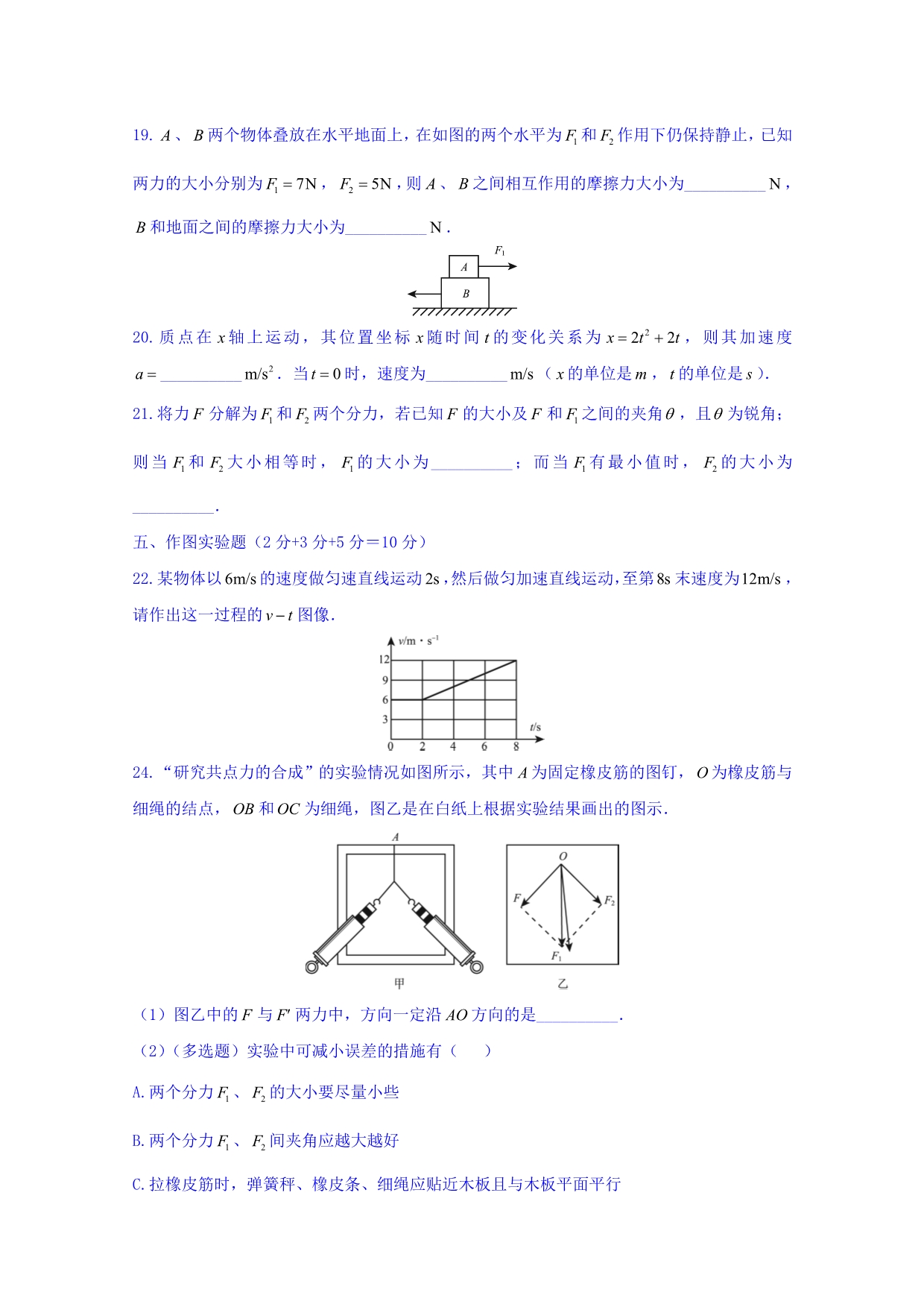 上海市位育中学2014-2015学年高一上学期期中考试物理试题 缺答案_第5页