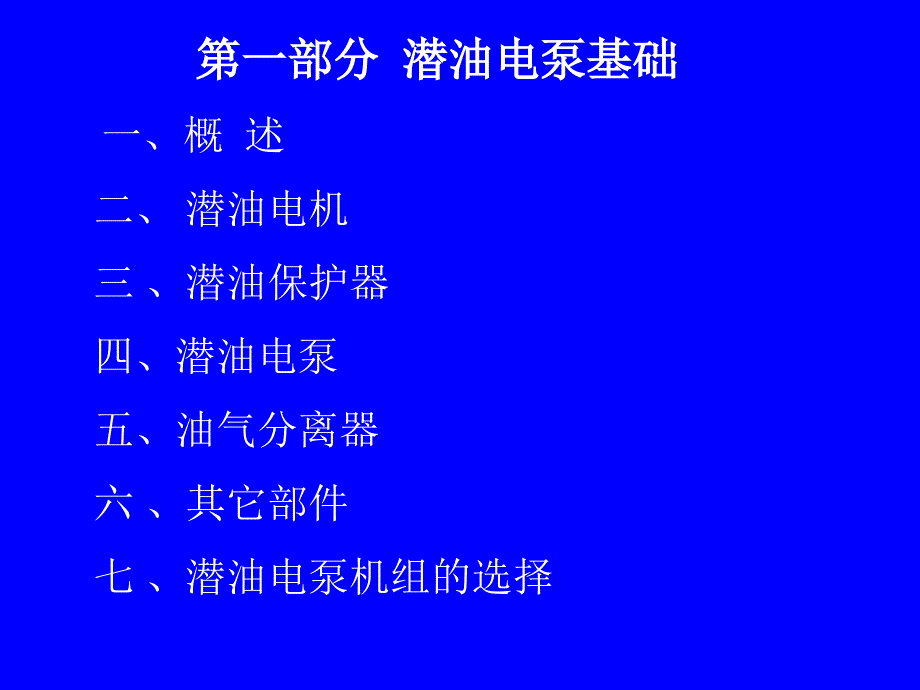 潜油电泵机组与电泵新产品简介_第2页