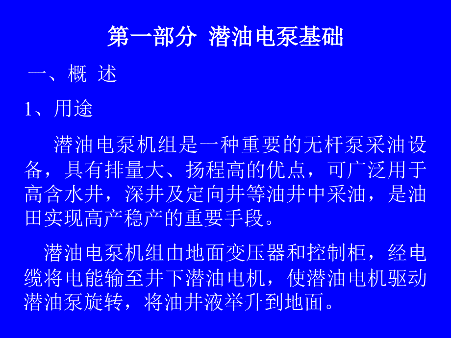 潜油电泵机组与电泵新产品简介_第4页