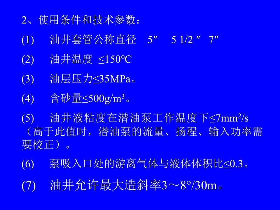 潜油电泵机组与电泵新产品简介_第5页