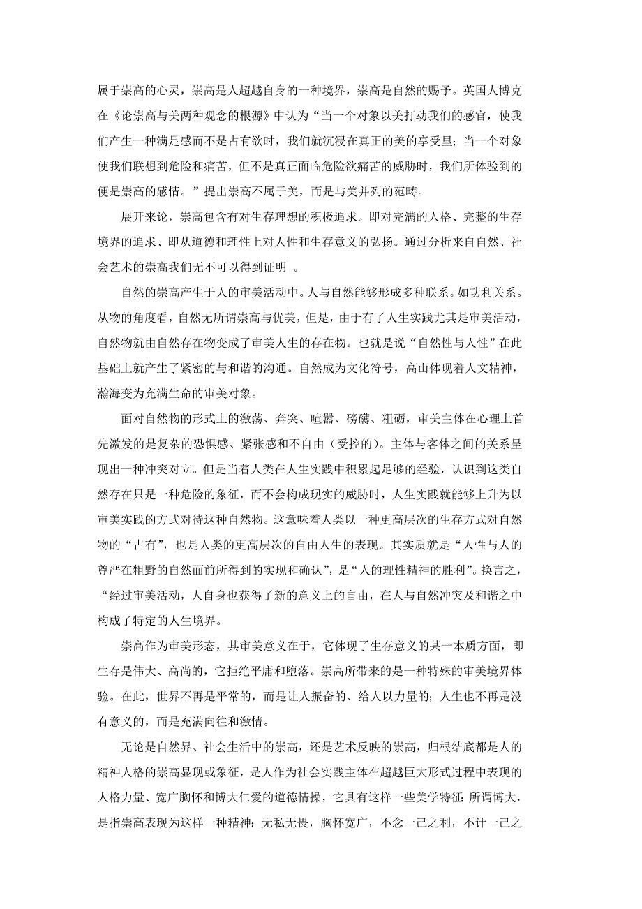 论美学审美范畴之崇高_第4页