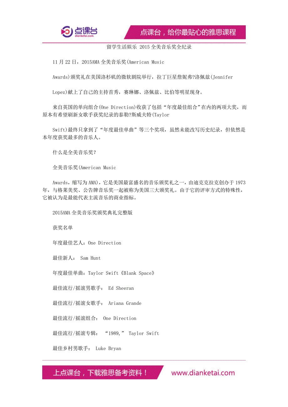 留学生活娱乐2015全美音乐奖全纪录_第1页