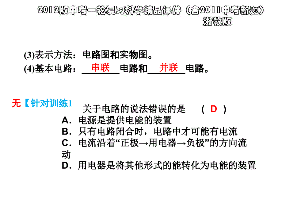 《第21课时电路》课件_第3页