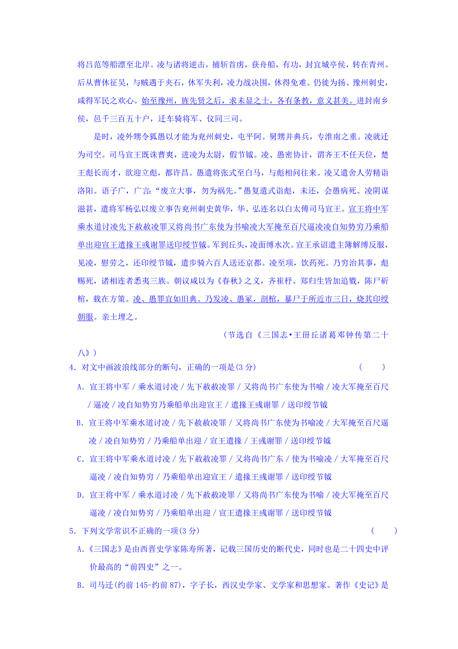 内蒙古2015-2016学年高一上学期期中考试语文试题 含答案_第3页