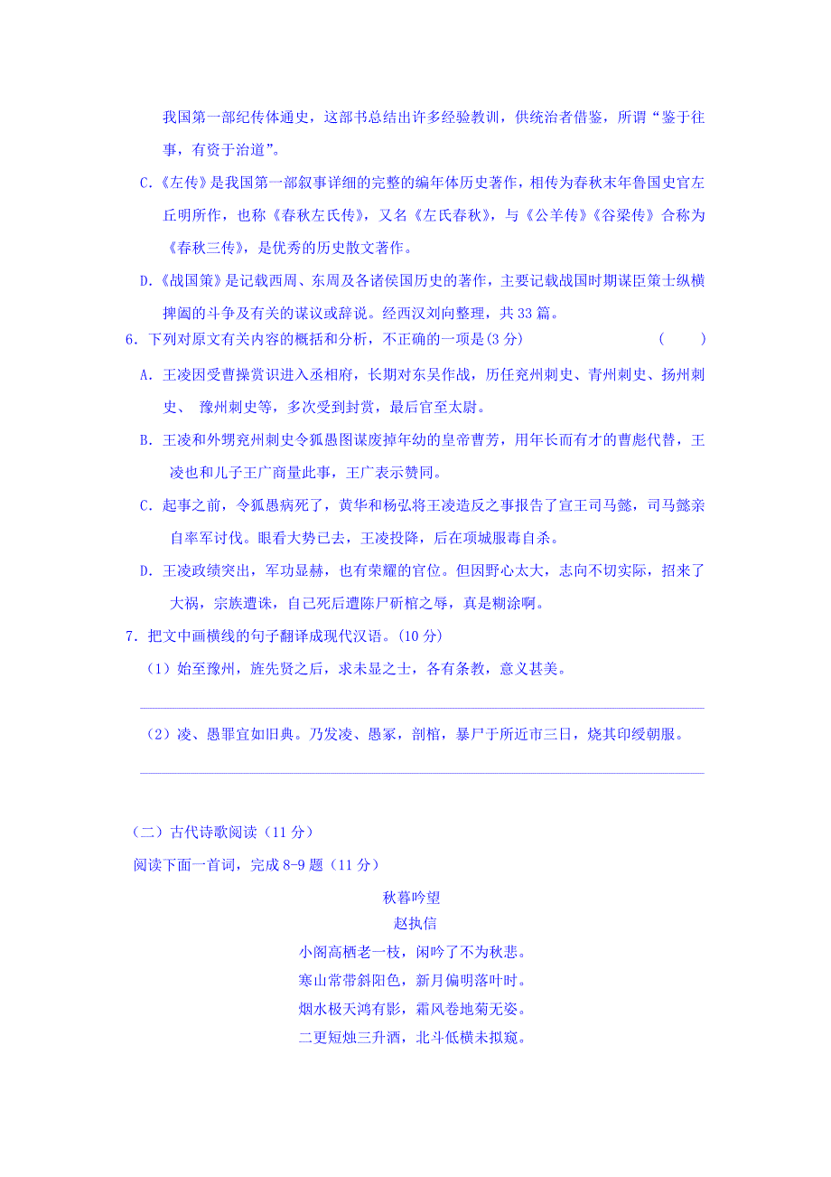 内蒙古2015-2016学年高一上学期期中考试语文试题 含答案_第4页