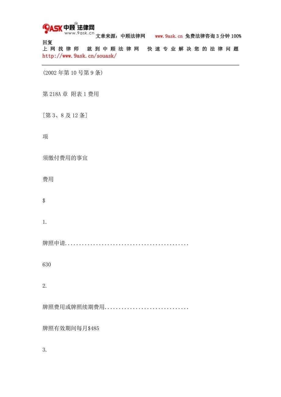 第218A章第4段所指名的管理人员是否曾在香港或其他地方就任二_第5页