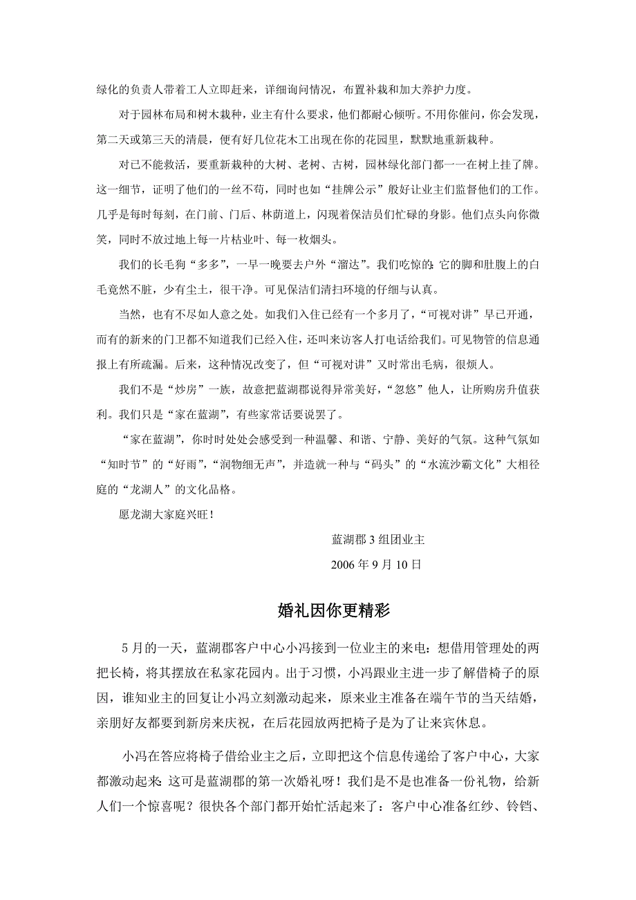 龙湖地产企业文化手册--服务亮点故事库2006_第3页