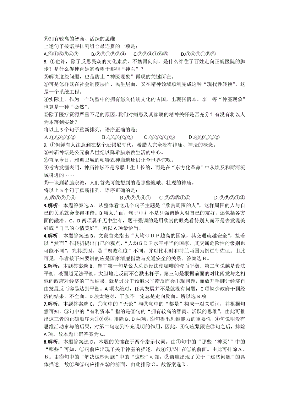 言语理解与表达：三类语句连贯型题目解题攻略_第3页