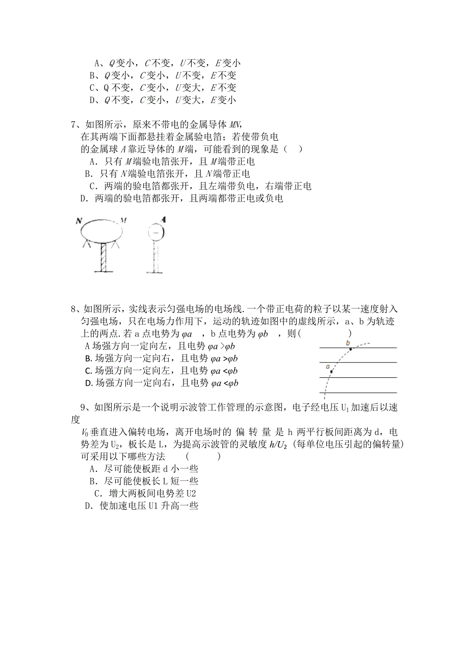 河北省唐山市2014-2015学年高二上学期第一次月考物理试题_第2页