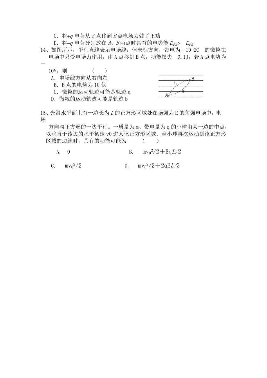 河北省唐山市2014-2015学年高二上学期第一次月考物理试题_第4页