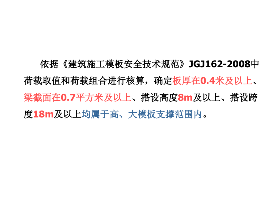 高大模板支撑施工常见问题案例分析_第4页