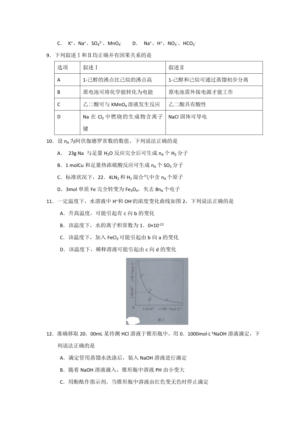 2015年高考真题——理科综合（广东卷） 缺答案_第3页