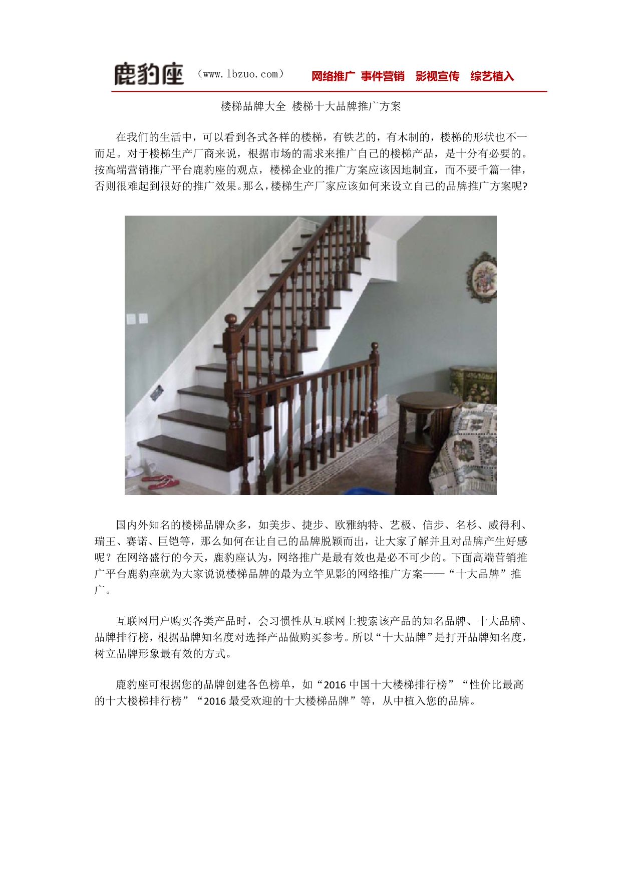 楼梯品牌大全楼梯十大品牌推广方案_第1页