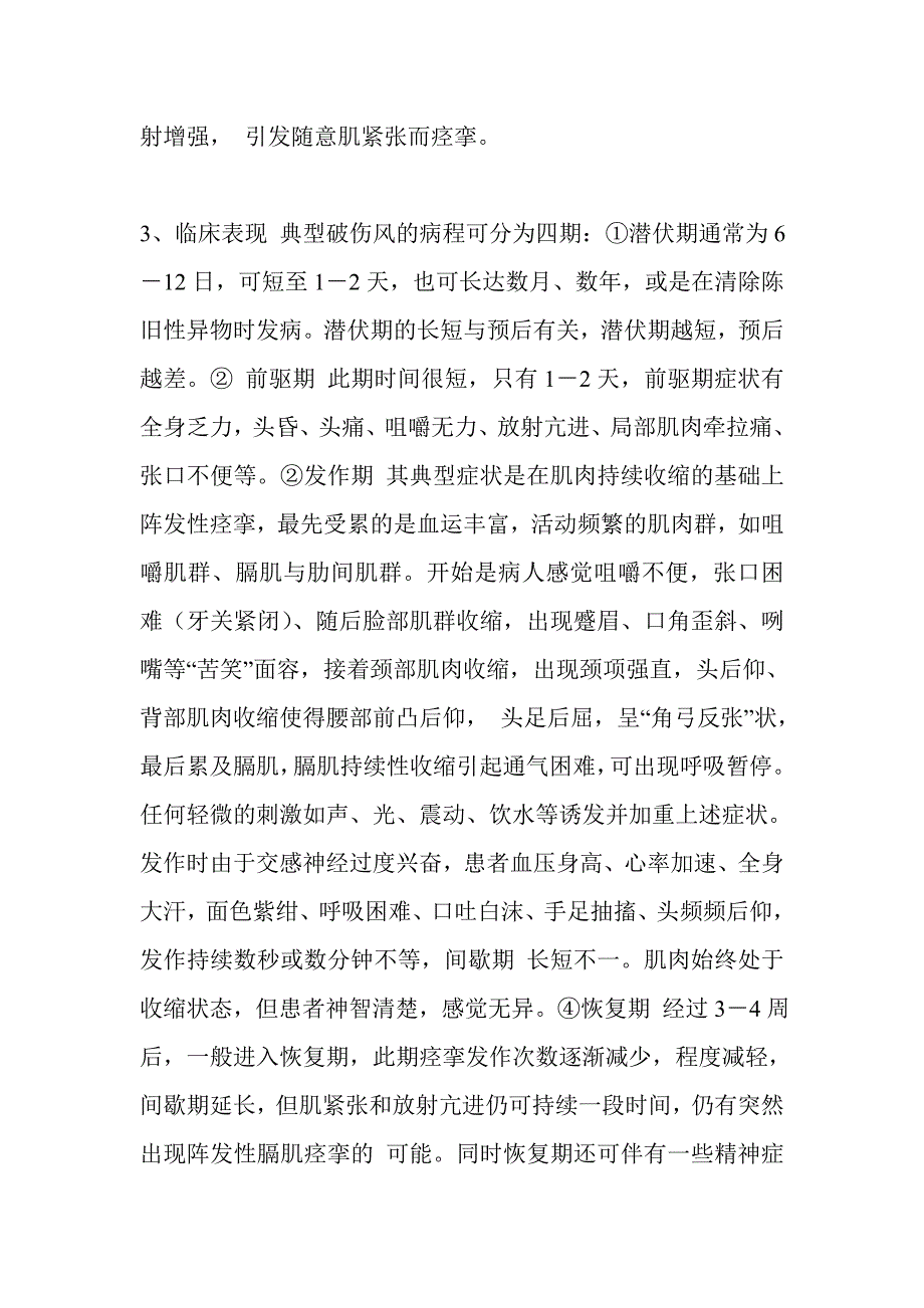 特异性感染及抗生素应用_第2页