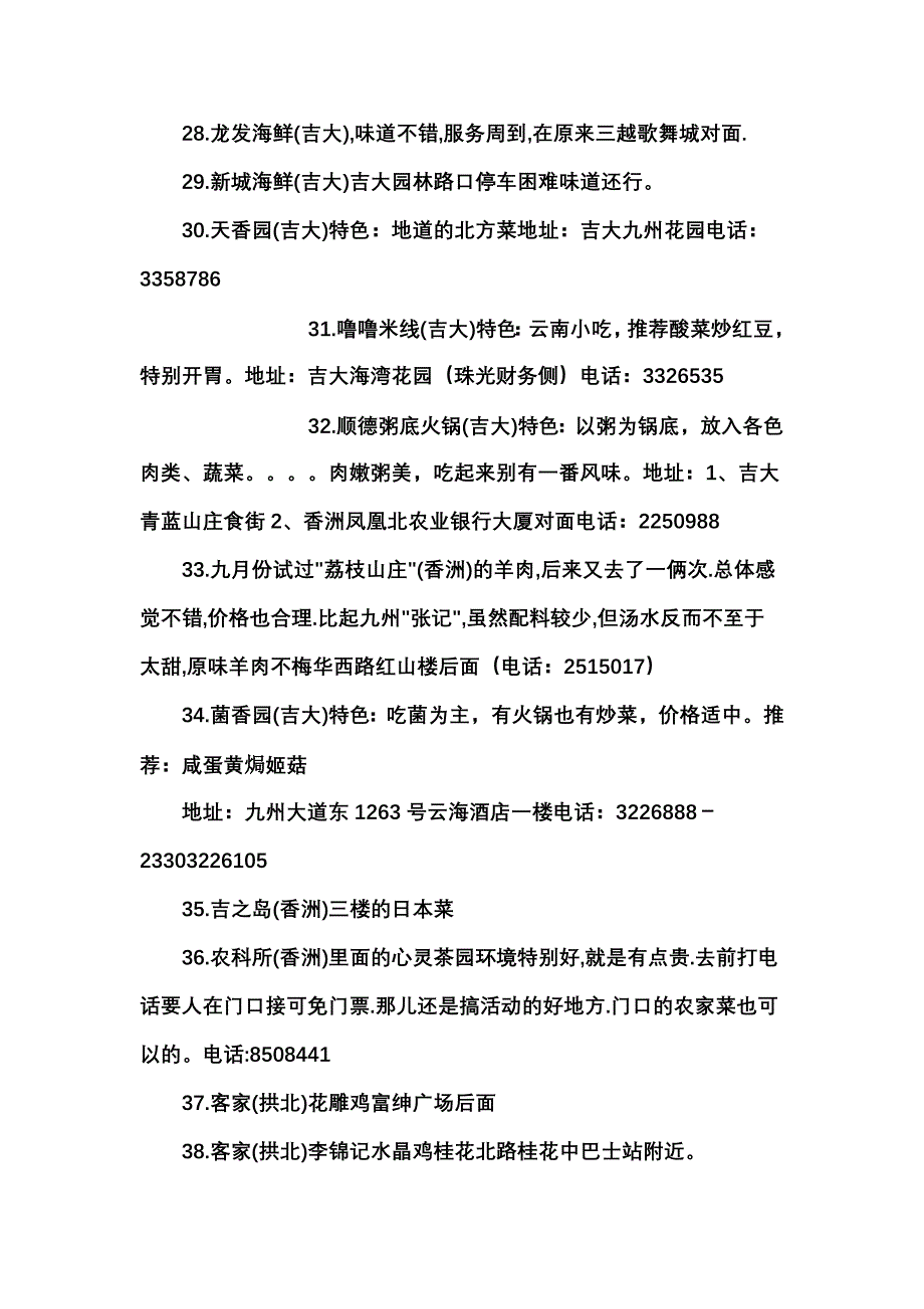 珠海最好吃的地方169处_第4页