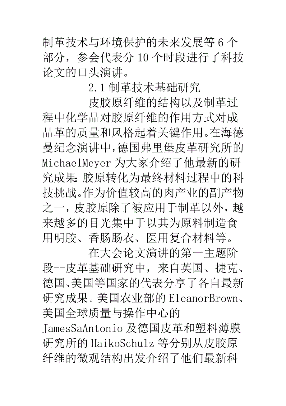 第32届IULTCS大会分享全球皮革科技成果_第2页