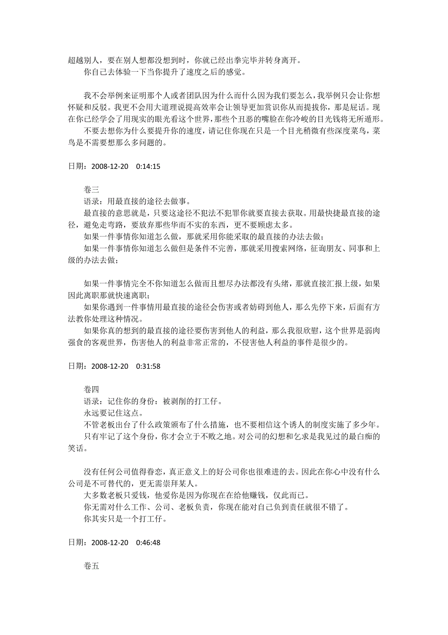 职场的1000条经典语录_第2页