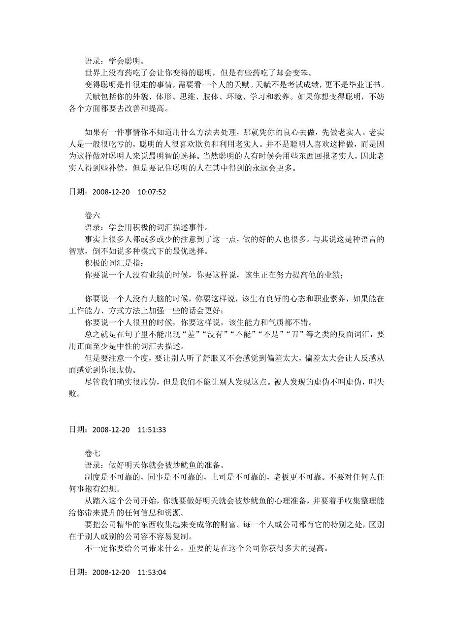 职场的1000条经典语录_第3页