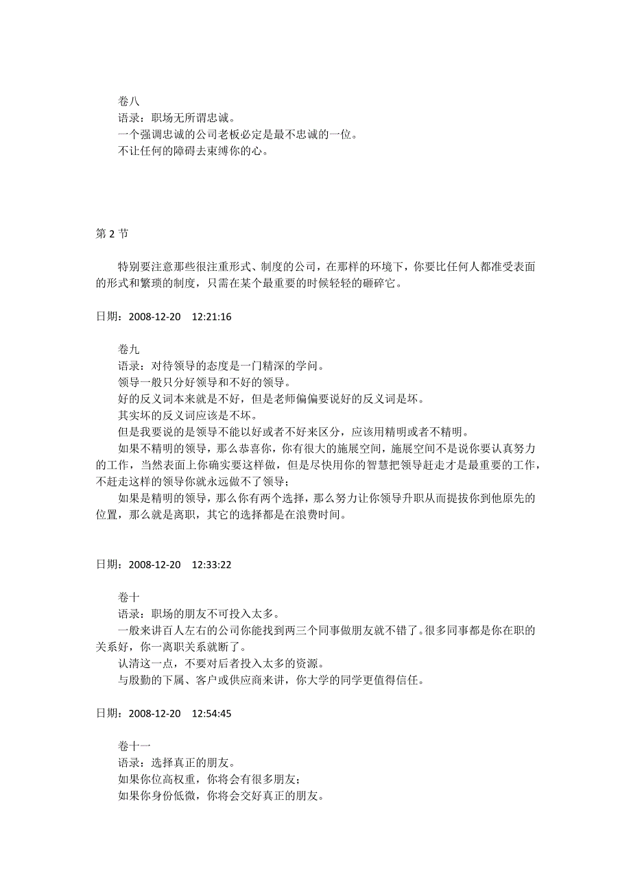 职场的1000条经典语录_第4页