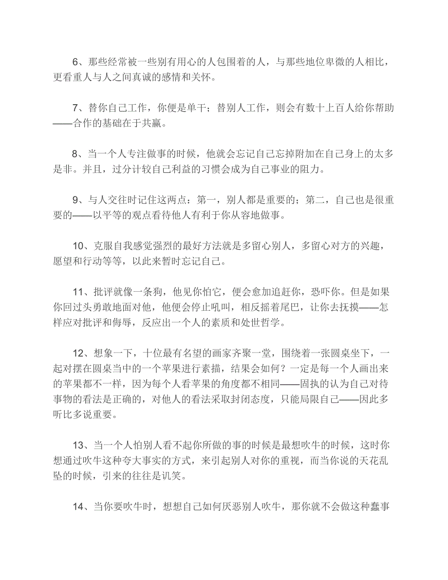 让你心理强大的47句话_第2页