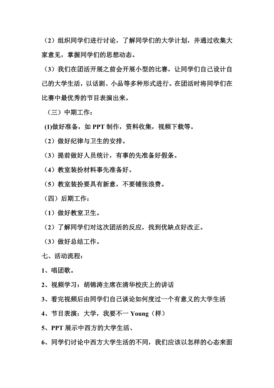 渡过有意义的大学生活团组织生活策划书_第2页