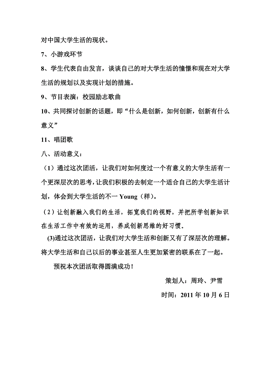 渡过有意义的大学生活团组织生活策划书_第3页