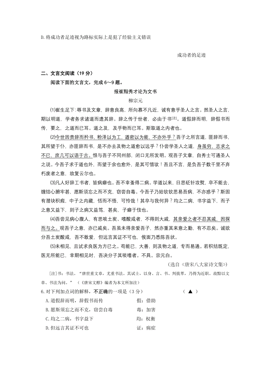 2015江苏高考压轴卷语文含答案_第2页