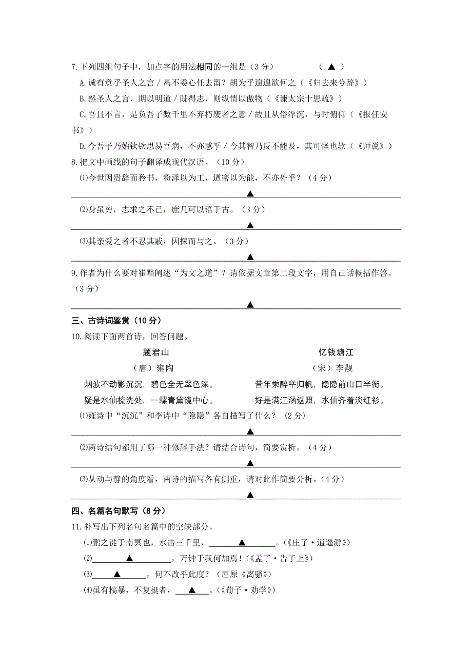 2015江苏高考压轴卷语文含答案_第3页