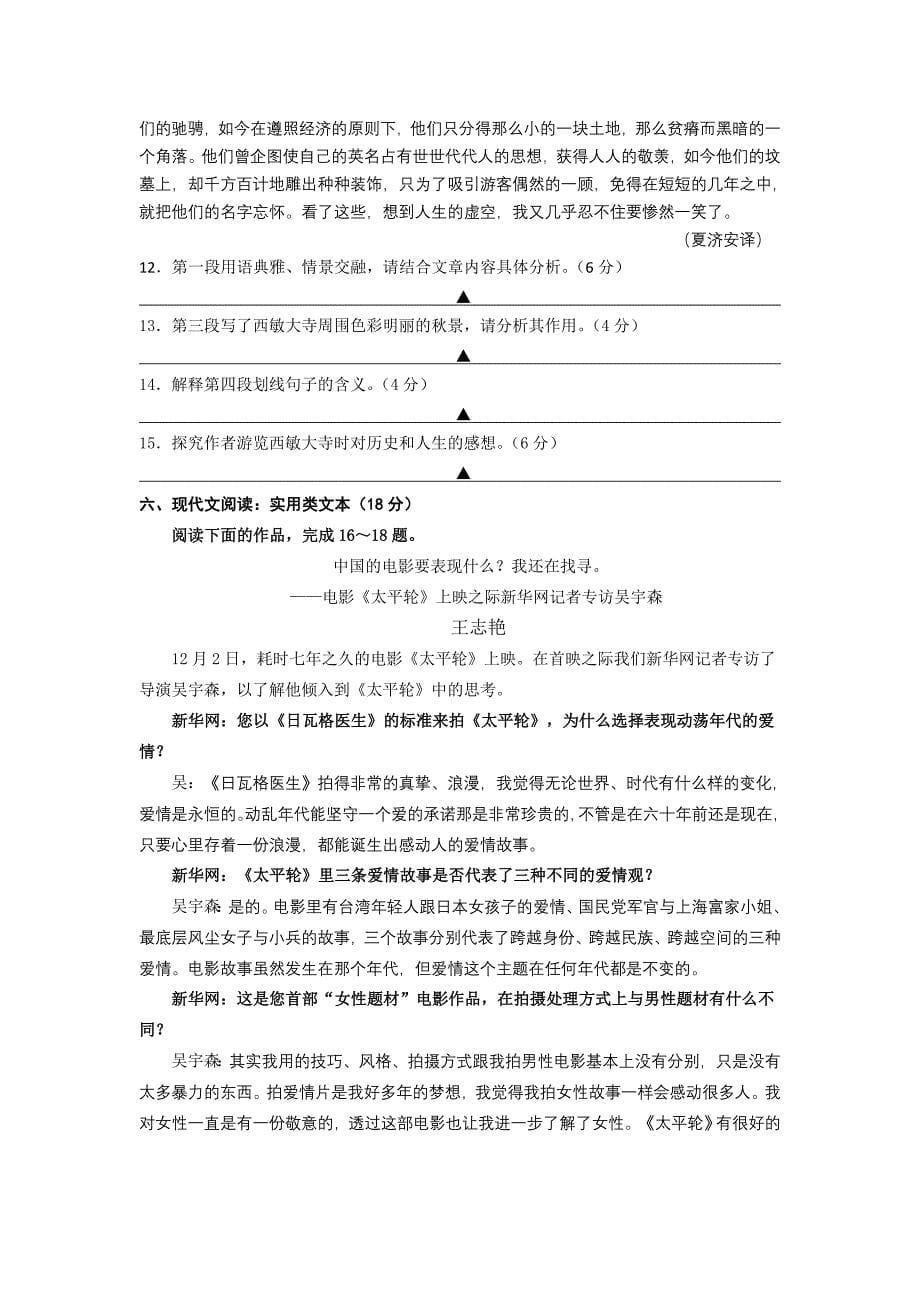 2015江苏高考压轴卷语文含答案_第5页