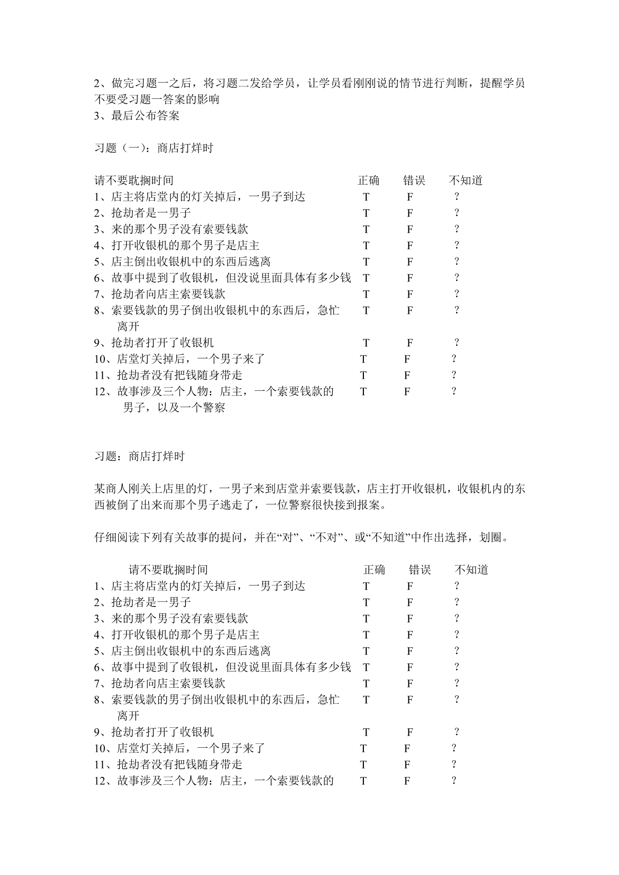 破冰与沟通游戏大全_第2页