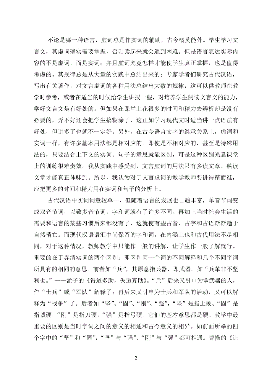 浅谈语文教材中的文言文教学1_第2页