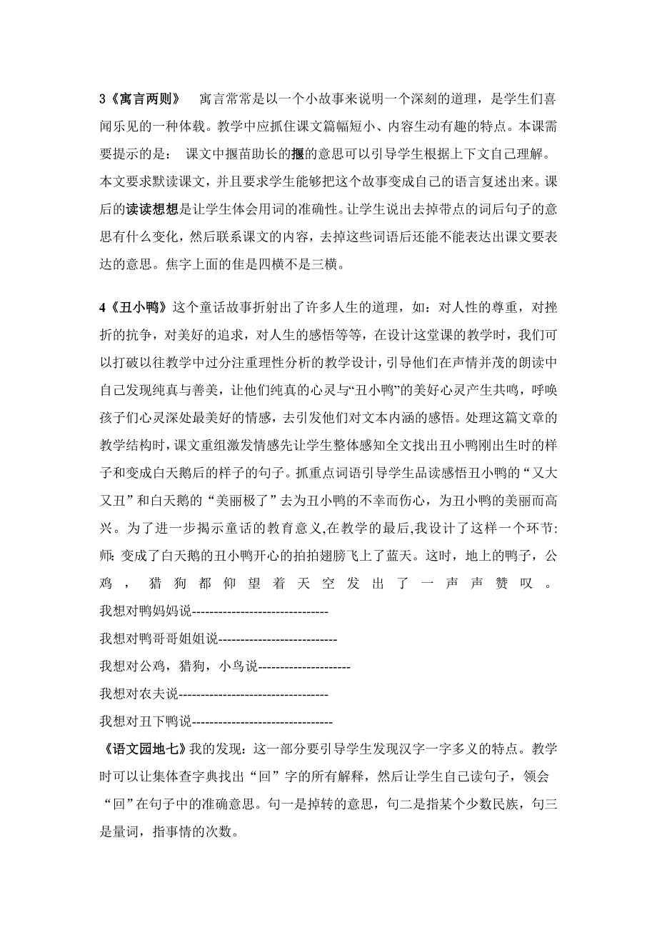 鲁教版二年级语文下册第七单元集体备课稿_第4页