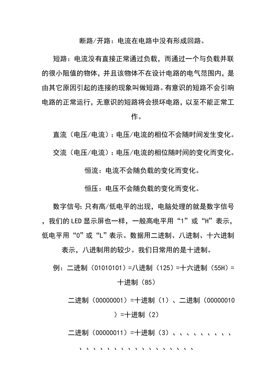 电路基础与常用元件的用途_第2页