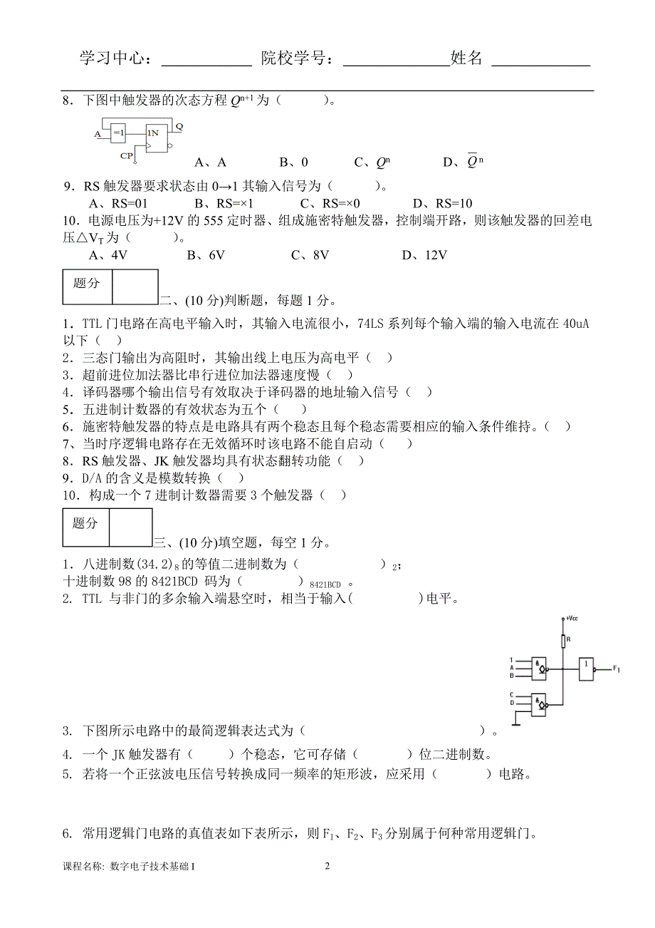 数字电子技术基础I(B)_第2页