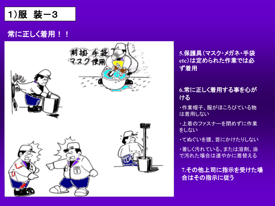 日本涂料工厂生产安全教育培训_第4页