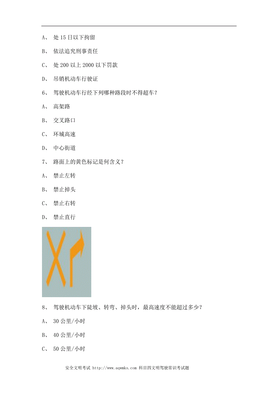 2012昆明市试题及答案C1车型仿真试题_第2页