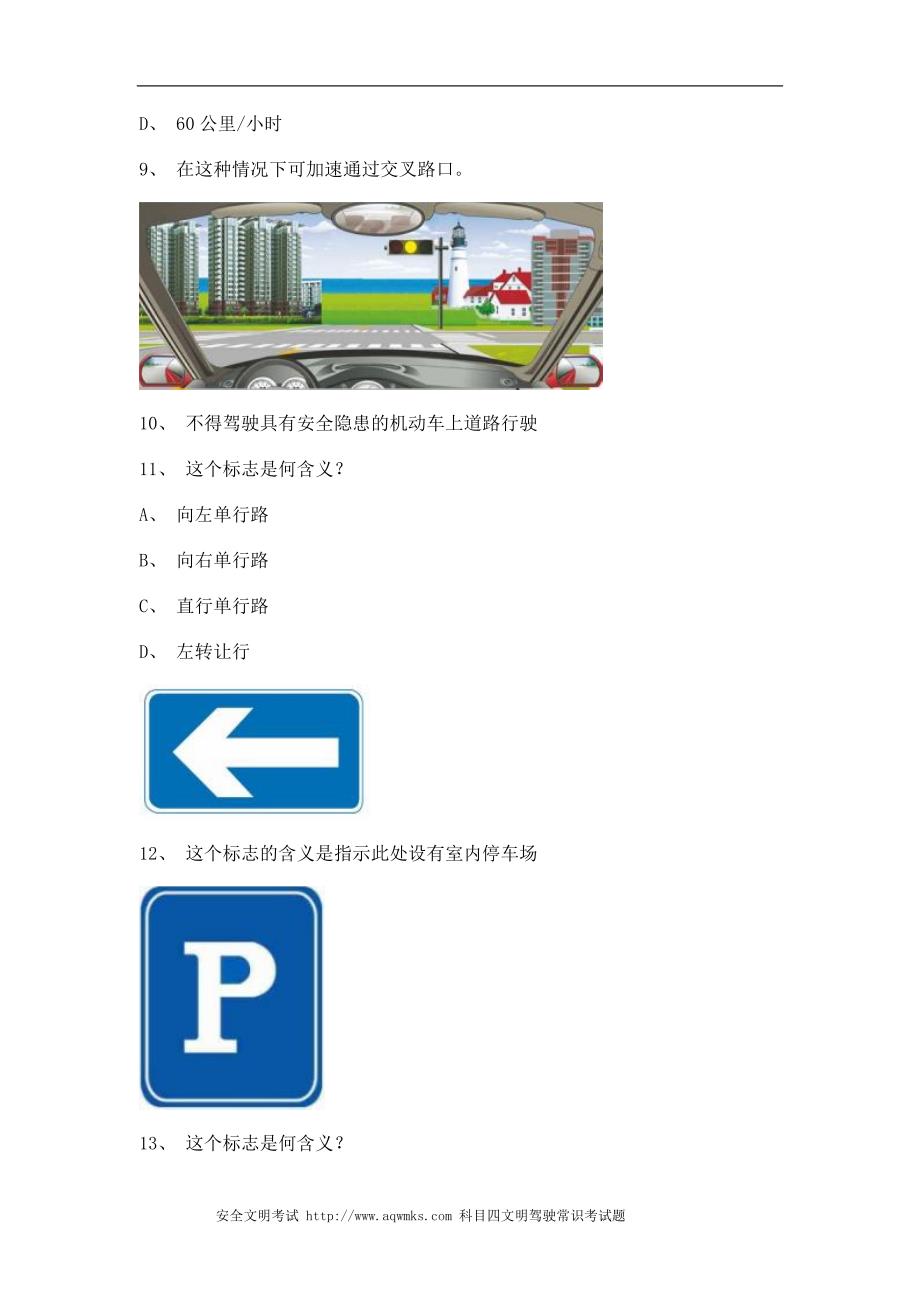 2012昆明市试题及答案C1车型仿真试题_第3页