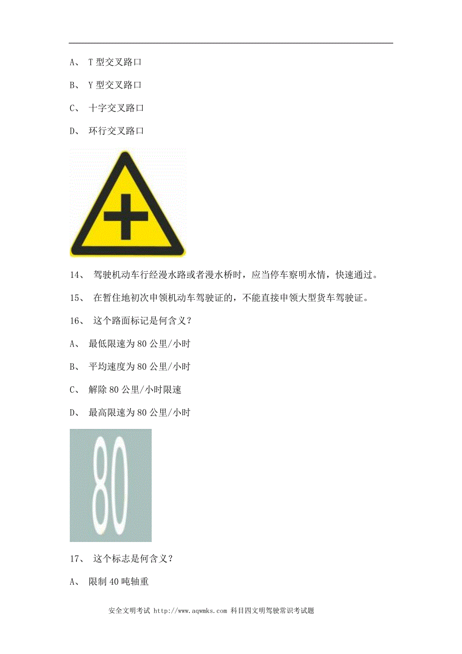 2012昆明市试题及答案C1车型仿真试题_第4页