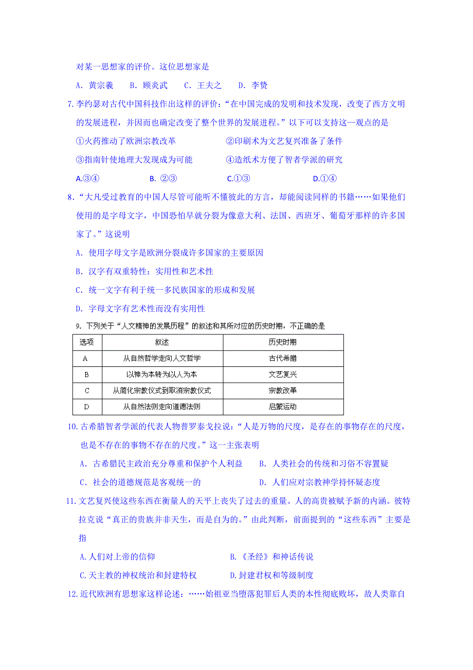 内蒙古2014-2015学年高二上学期期中考试历史试题（普通班） 含答案_第2页