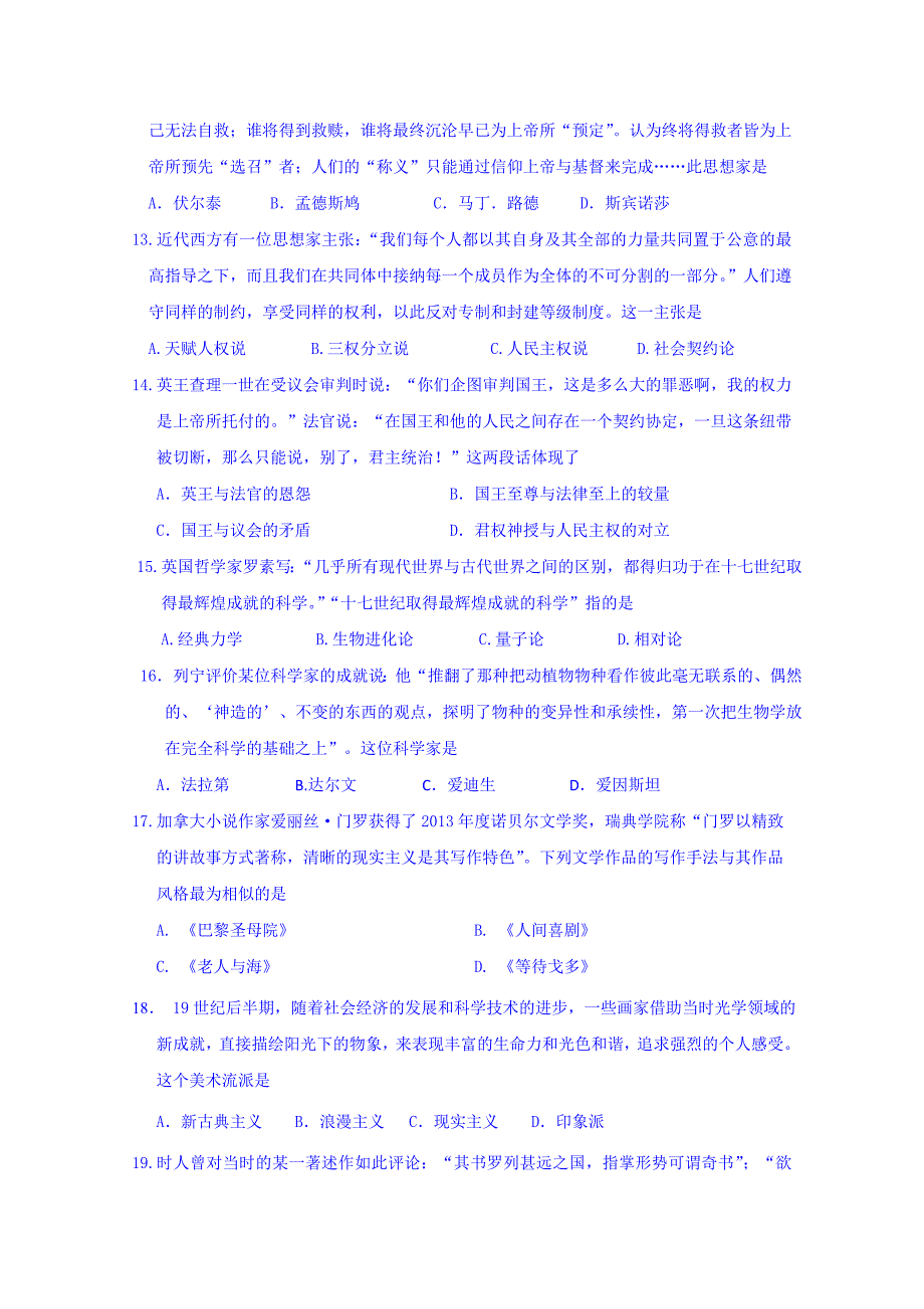 内蒙古2014-2015学年高二上学期期中考试历史试题（普通班） 含答案_第3页