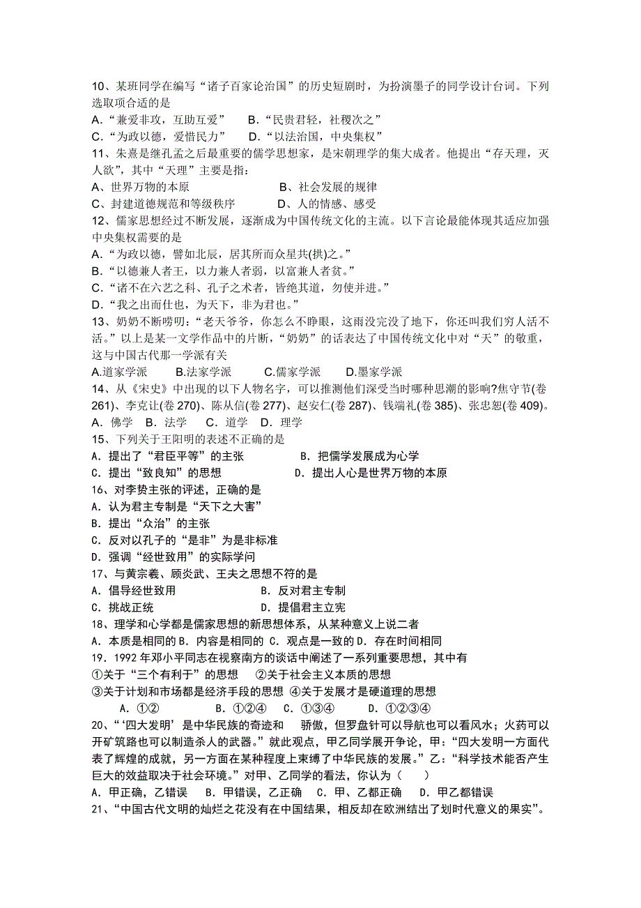 内蒙古巴彦淖尔市中学10-11学年高二10月月考（历史）_第2页