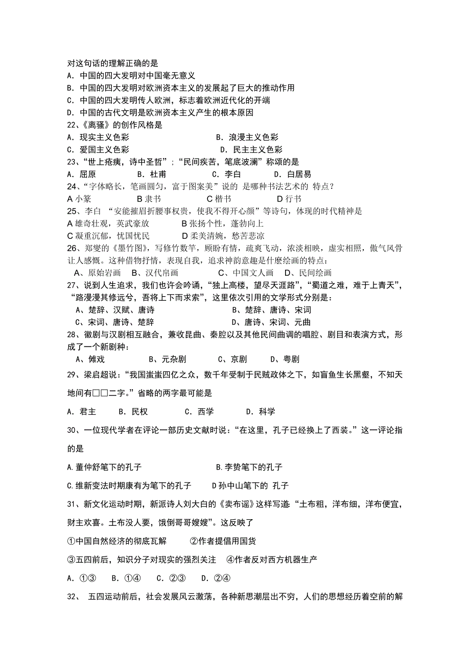 内蒙古巴彦淖尔市中学10-11学年高二10月月考（历史）_第3页