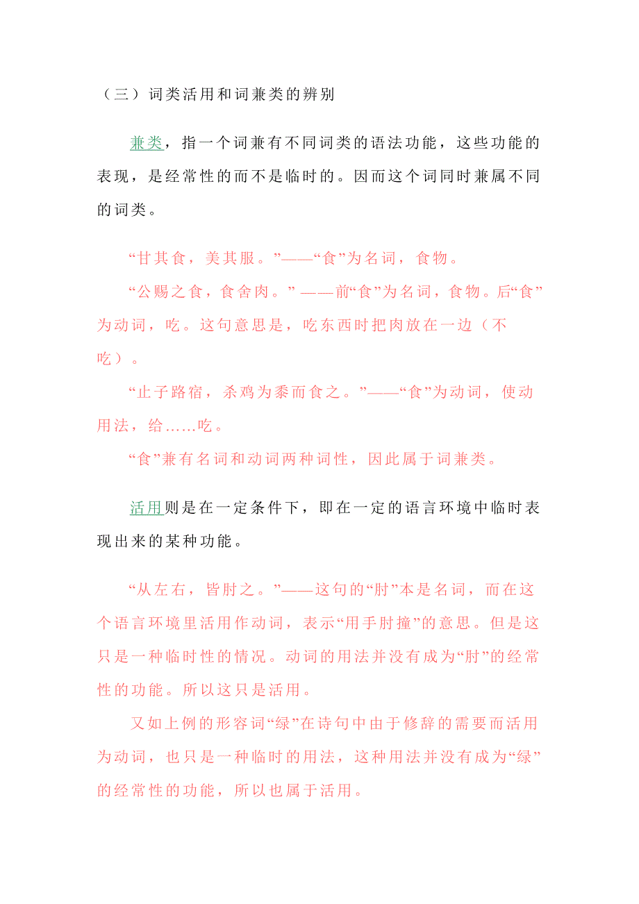 第十二讲古代汉语词类活用_第2页