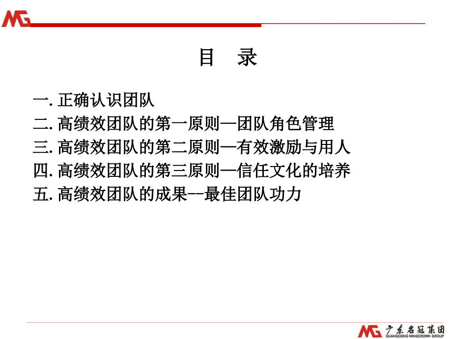 高绩效团队建设与管理_第3页